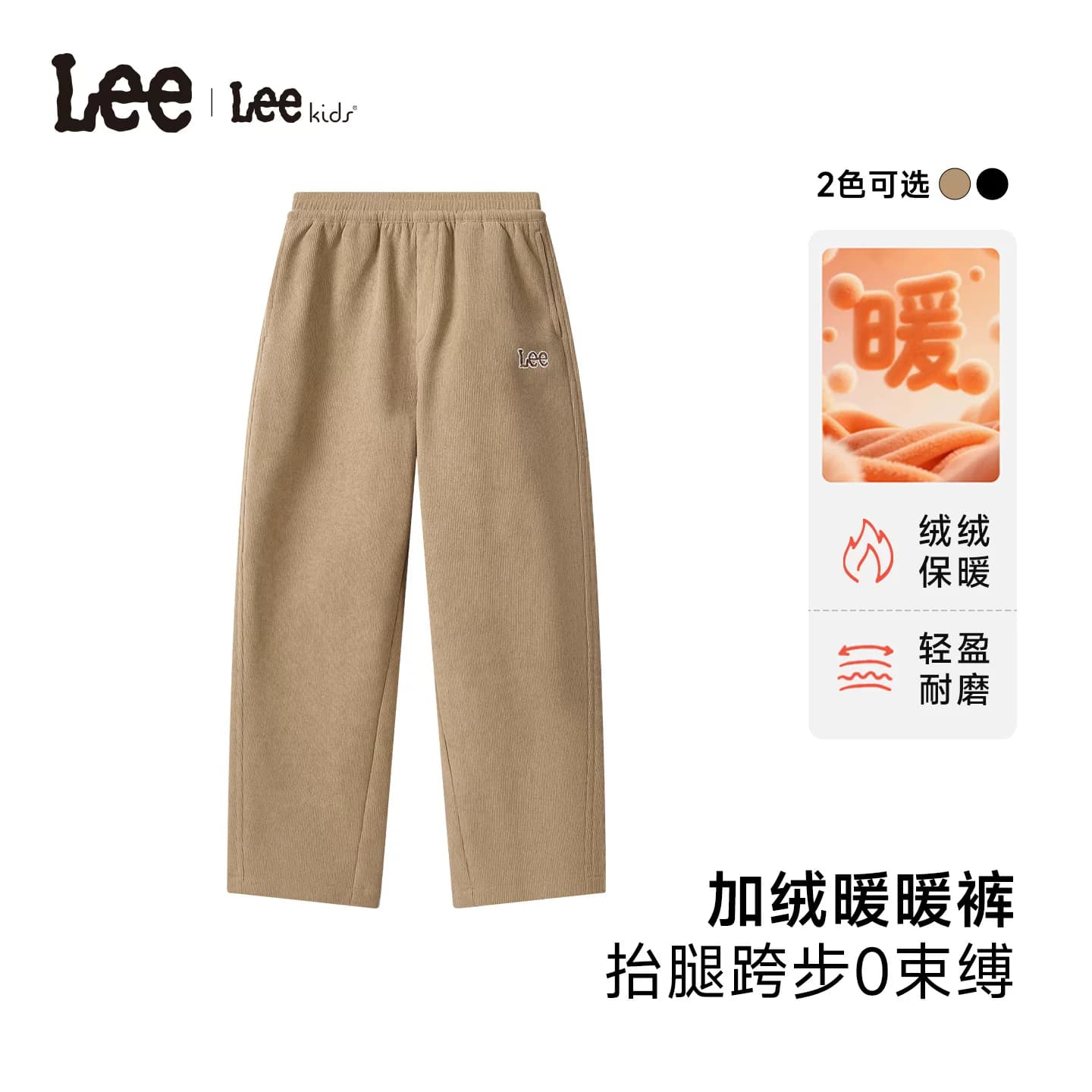 Lee kids儿童装长裤秋冬季加绒裤子加厚运动裤耐磨直筒户外运动裤 - 缩略图2