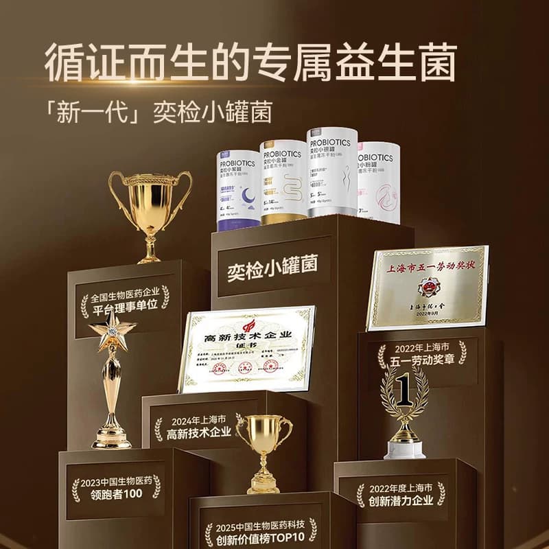奕检营养小金罐益生菌冻干粉小银罐小紫罐小粉罐 - 缩略图5