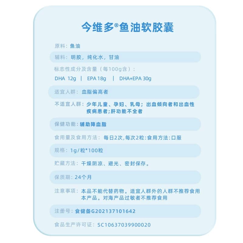 三九鱼油软胶囊辅助降血脂DHA+EPA - 缩略图4