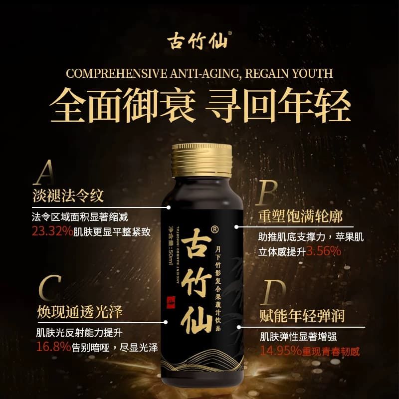 PQQ胶原蛋白肽烟酰胺美肌淡纹锁水口服好吸收古竹仙月下竹影 - 缩略图3