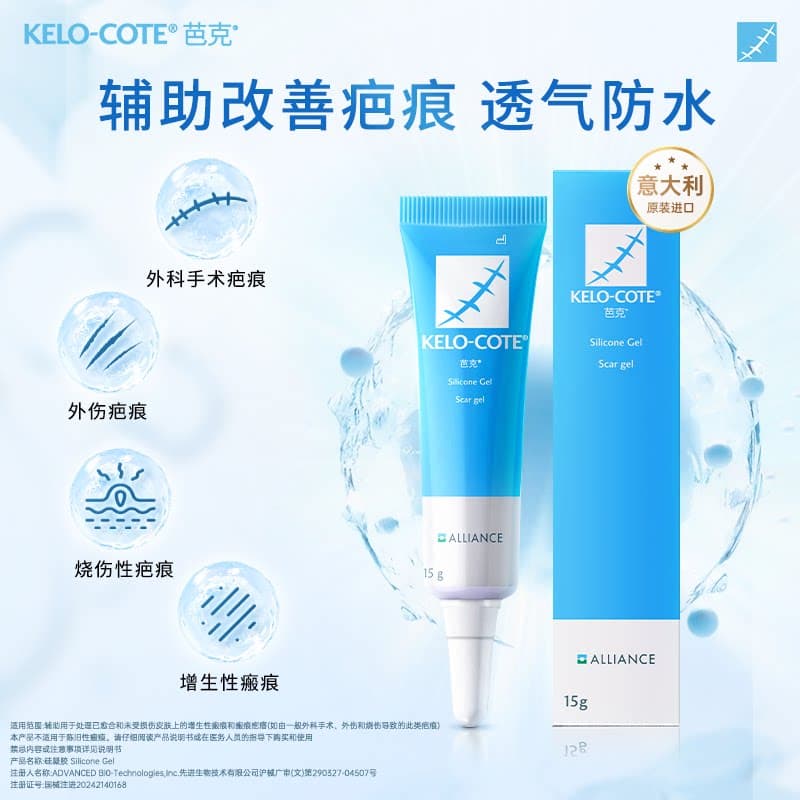 【剖腹产术后】芭克硅酮凝胶15g除祛疤膏医用疤克正品官方旗舰店 - 缩略图2
