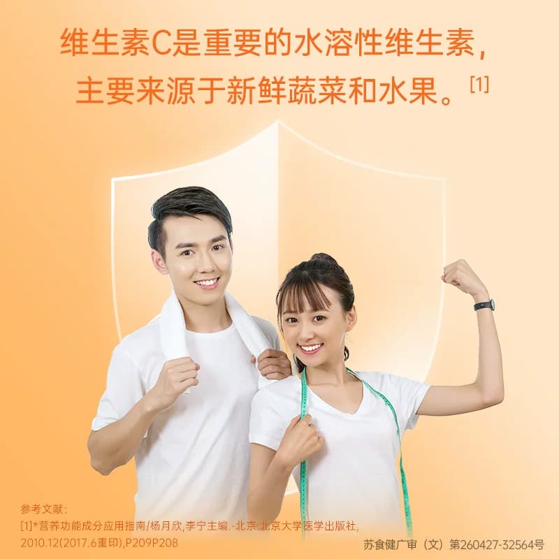 黄金搭档维生素c成人儿童孕妇维C咀嚼片 - 缩略图4