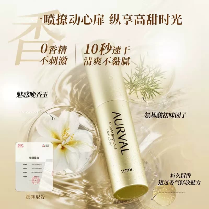Aurval澳瑞尔秘镜小金瓶香氛喷雾净味晚香玉女性保养私处护理舒爽 - 缩略图3