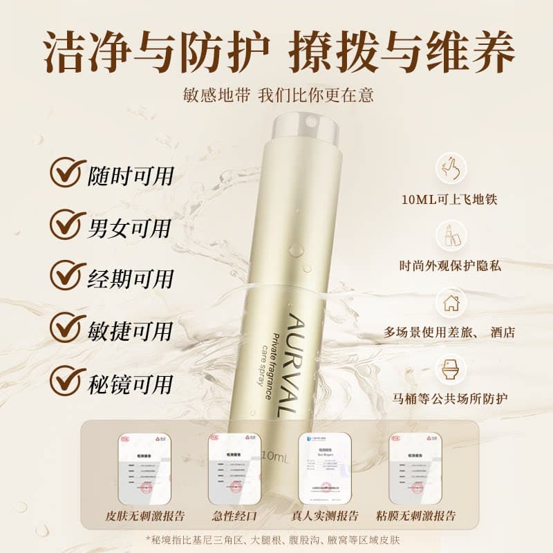 Aurval澳瑞尔秘镜小金瓶香氛喷雾净味晚香玉女性保养私处护理舒爽 - 缩略图5