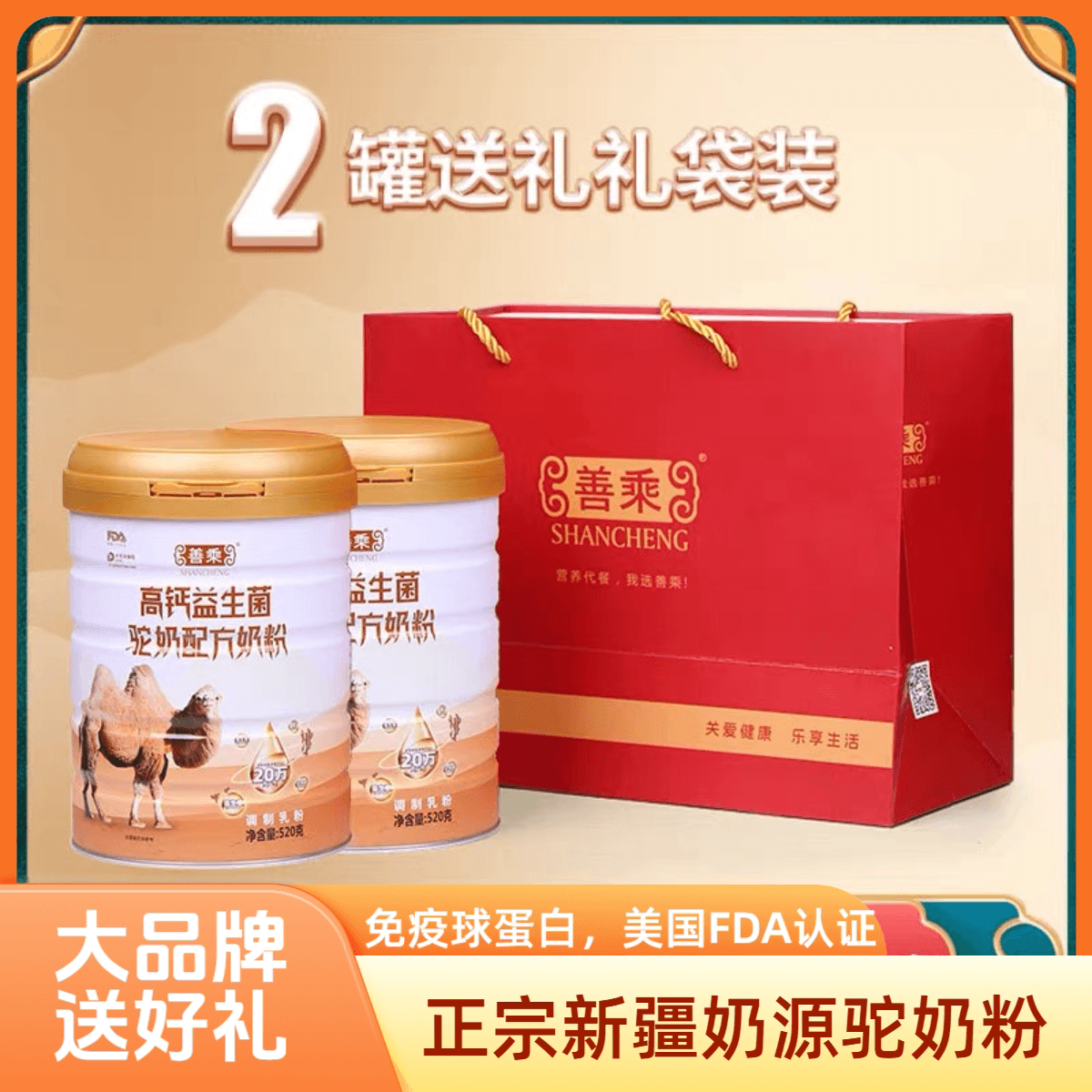 善乘驼奶粉高钙益生菌高蛋白中老年人学生520g/罐官方旗舰店正品 - 缩略图2