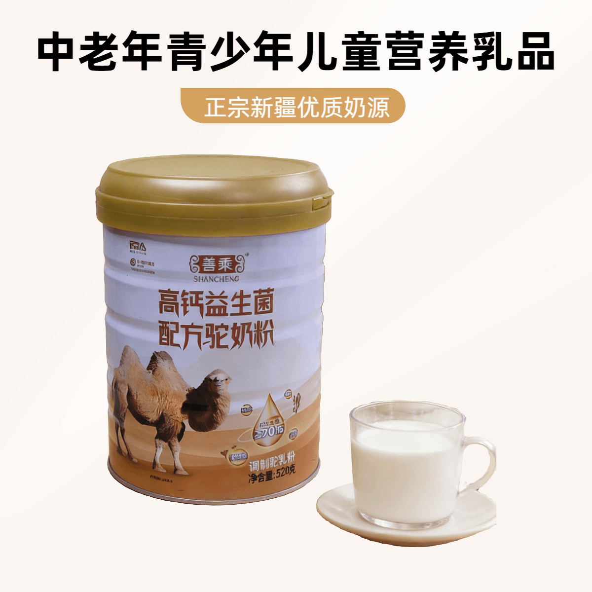 善乘驼奶粉正宗驼奶源高蛋白高钙中老年学生健康营养早餐代餐 - 缩略图3