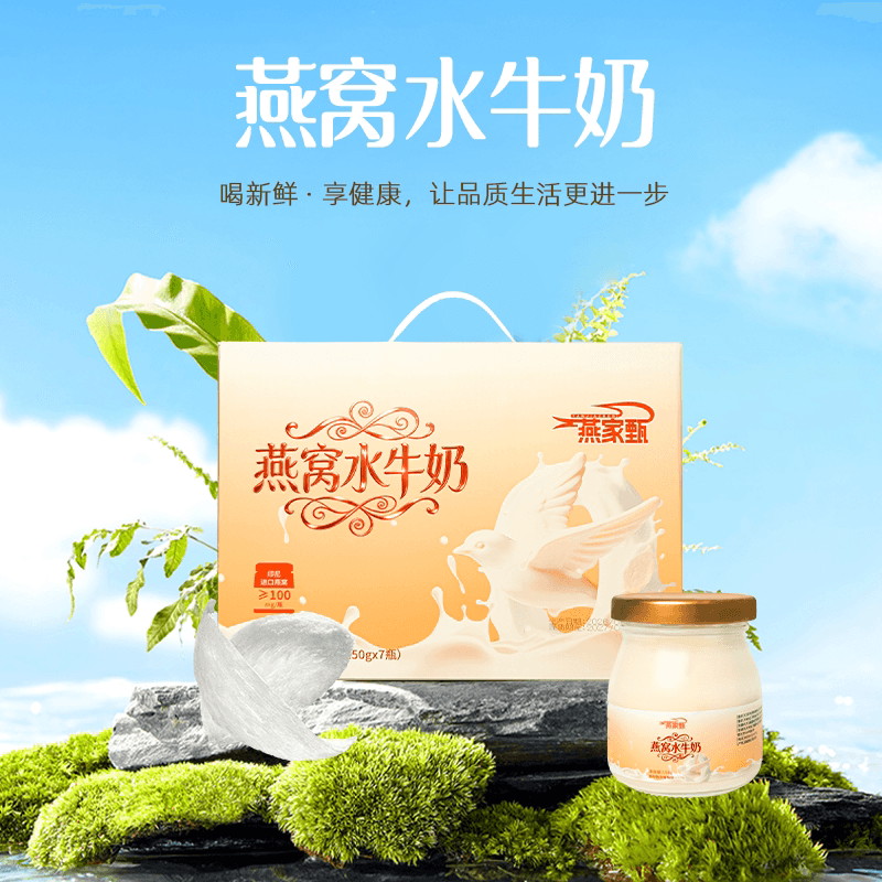燕家甄燕窝孕妇月子女性滋补即食水牛奶 - 缩略图5