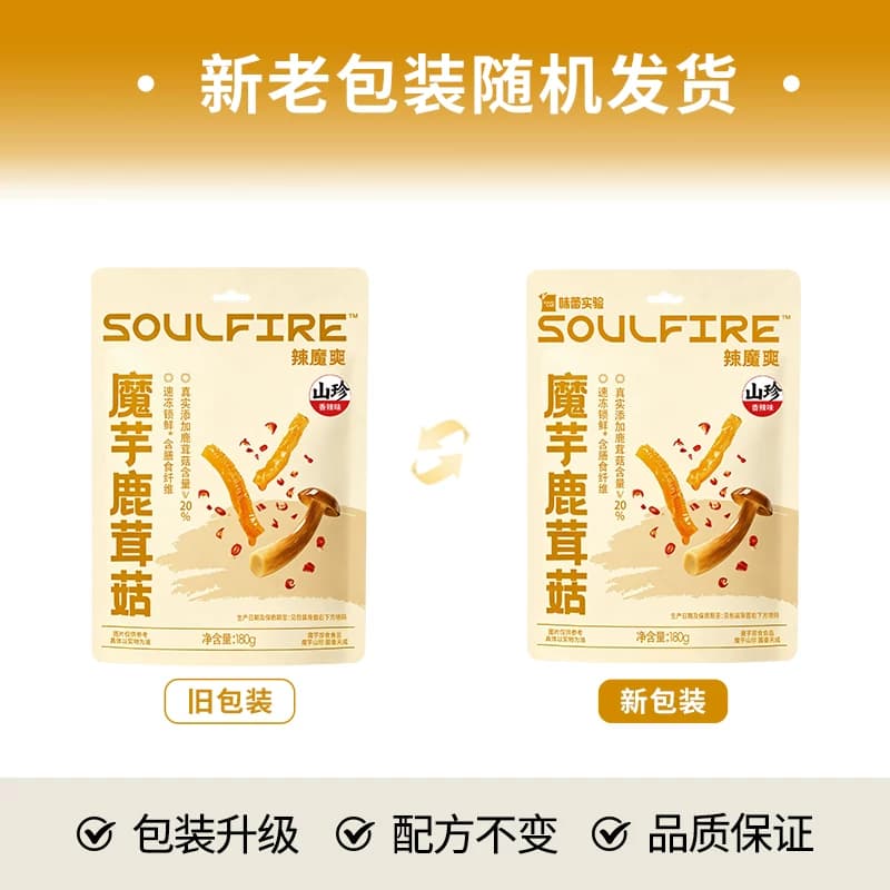 味蕾实验辣魔爽魔芋鹿茸菇180g追剧办公学生零食独立小包装 - 缩略图2