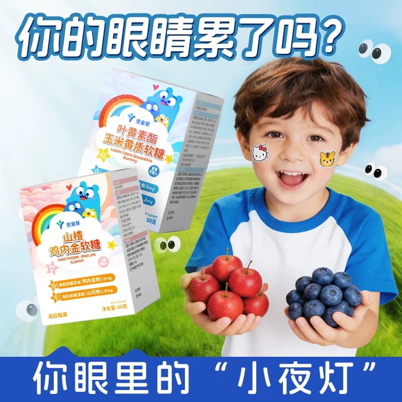 【官方自营】壹童慧蓝莓叶黄素正品官方旗舰越橘软糖护眼神器青少 - 缩略图2