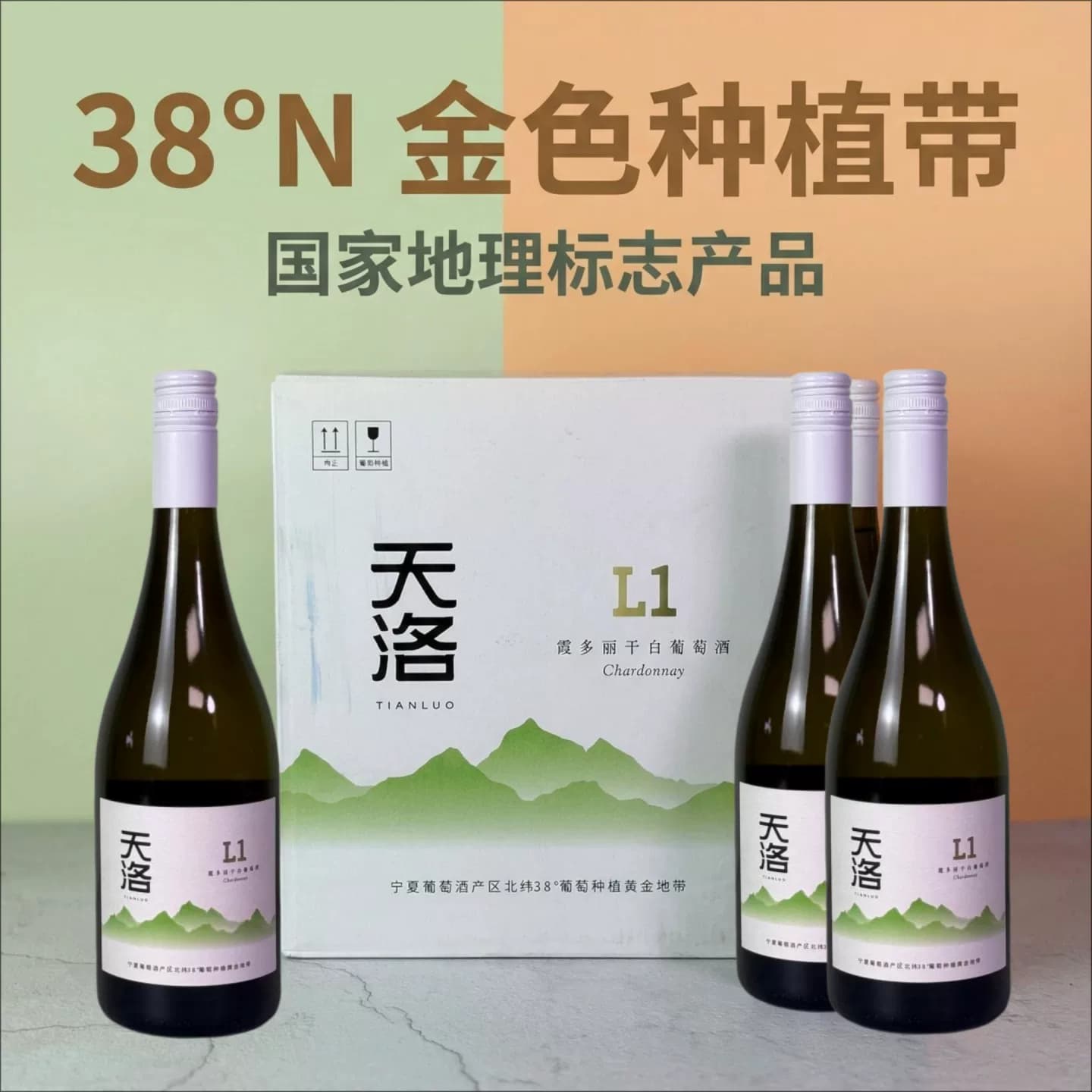 宁夏贺兰山东麓黄金纬度产区天洛酒庄L1霞多丽干白葡萄酒国货精品 - 缩略图5