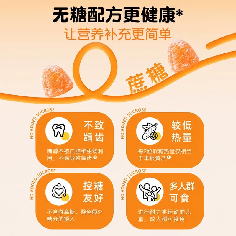 蓝帽认证甜橙味儿童维生素C软糖成人补充维生素VC刷牙流血 - 缩略图5
