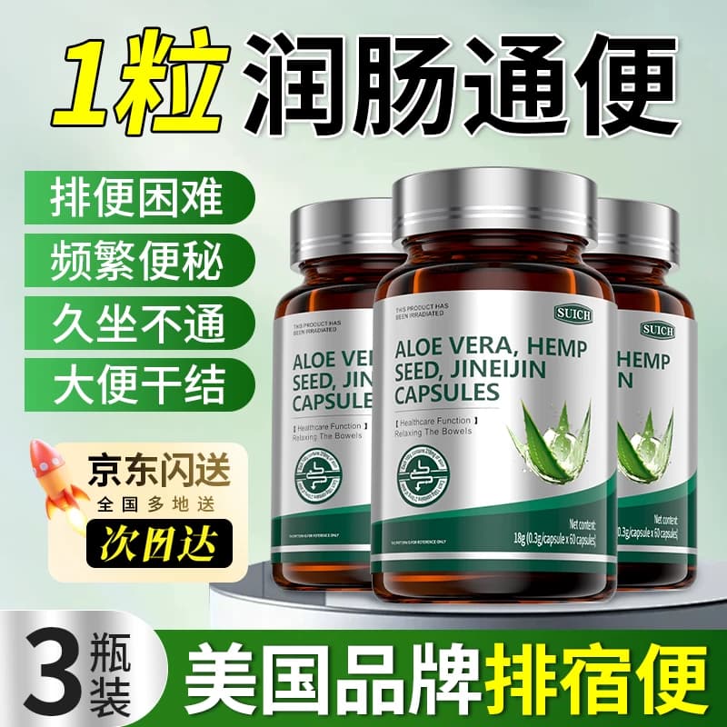 蓝帽认证芦荟火麻仁鸡内金胶囊内调润肠通便排宿便便秘官方正品 - 缩略图2