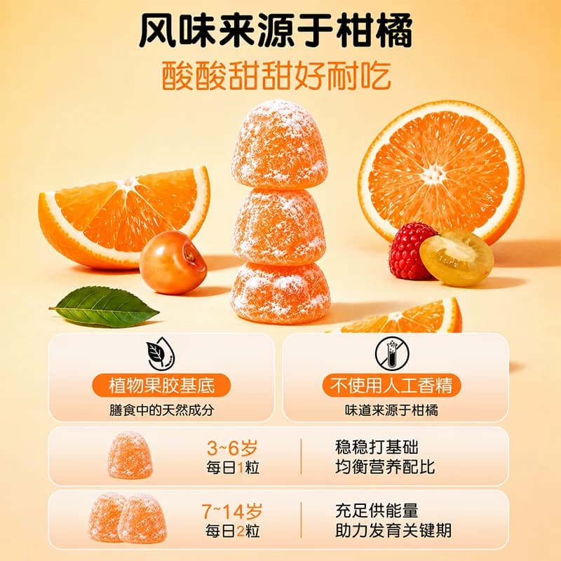 蓝帽认证甜橙味儿童维生素C软糖成人补充维生素VC刷牙流血 - 缩略图4