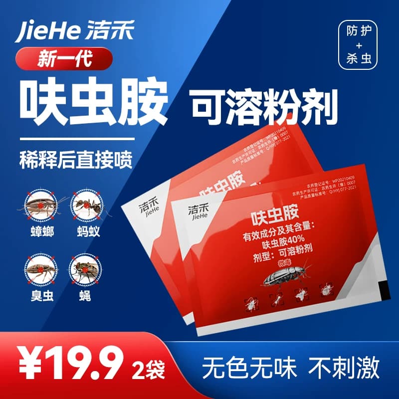 洁禾呋虫胺粉剂室内外花圃菜园高效杀虫喷雾剂持续灭蟑螂液体喷剂 - 缩略图3