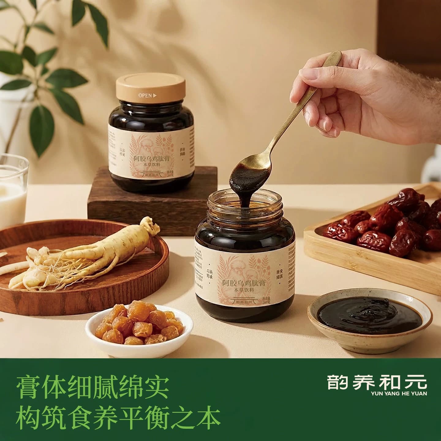 韵养和元 阿胶乌鸡肽膏人参蛹虫草女性养生滋养古法熬制即食膏方 - 缩略图2