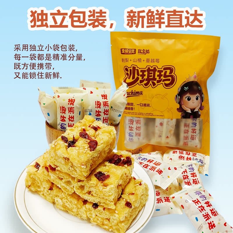 凌拾公主刺梨山楂蔓越沙琪玛解馋零食软糯美味零食营养 - 缩略图4