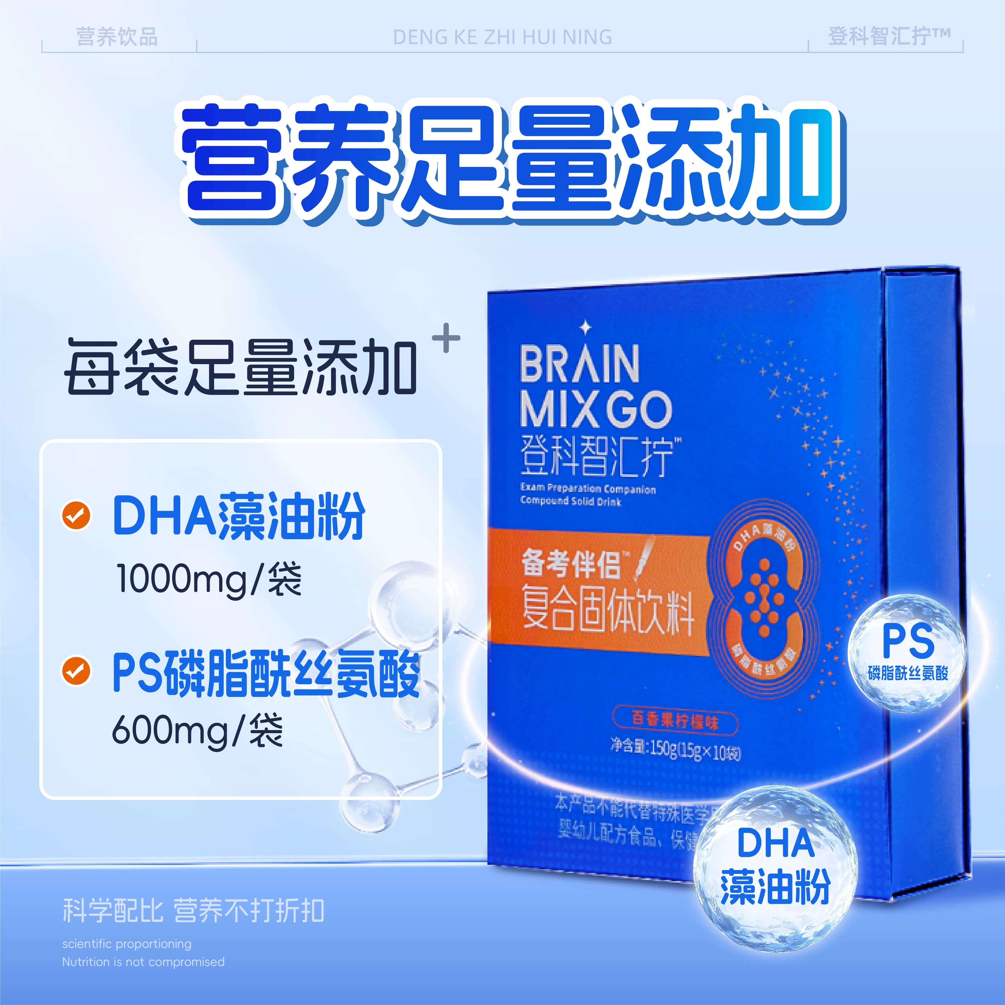 青少年学习状态调节粉磷脂酰丝氨酸PS考公考研考证学生营养饮品 - 缩略图3