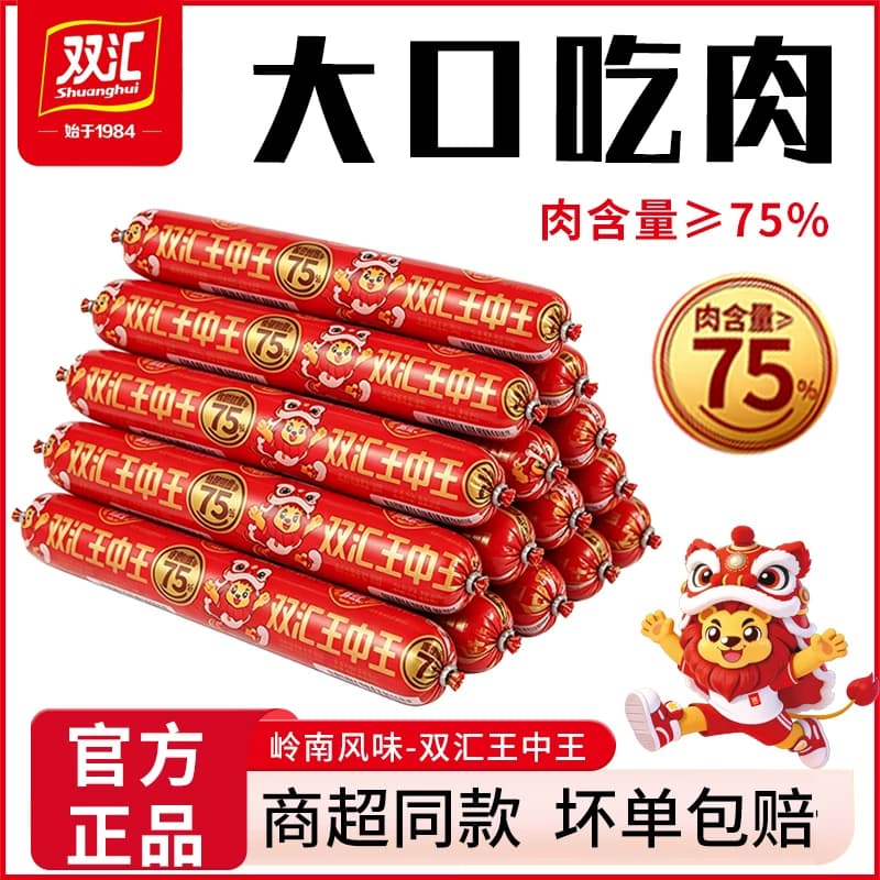 双汇王中王火腿肠240g即食香肠宿舍办公室零食休闲食品整箱批发70 - 缩略图3