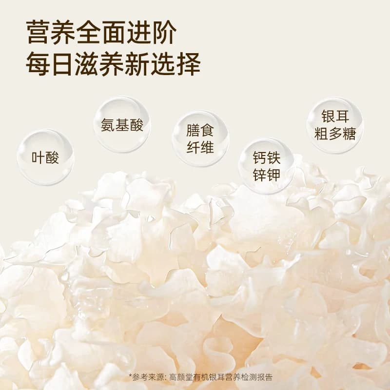 【高颜堂】古田双有机本草银耳40g免洗免泡干货白木耳即食银耳羹 - 缩略图3