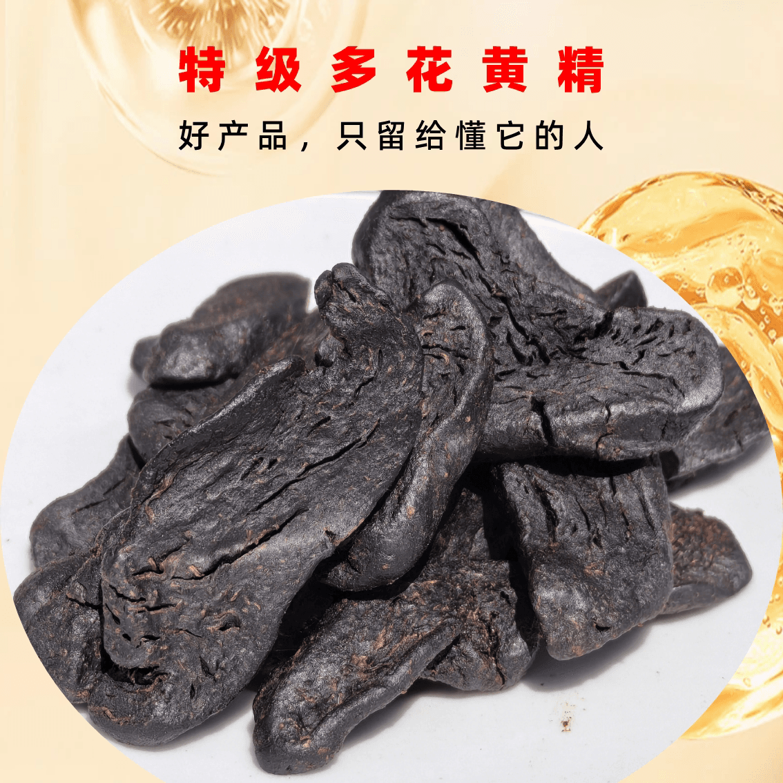 有机认证九蒸九晒 安化多花黄精 九制即食0添加 8年+纯野生 - 缩略图2