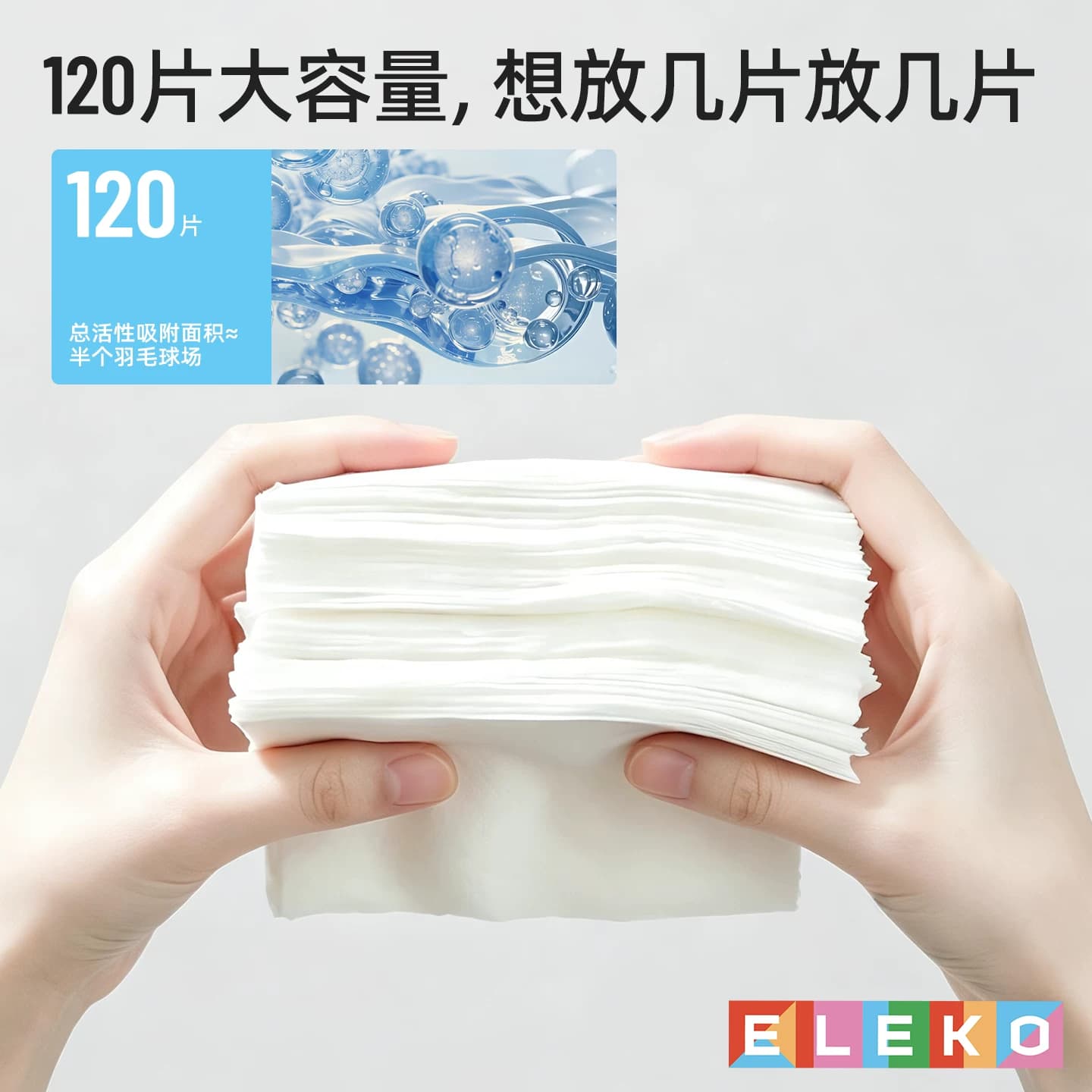 ELEKO吸色片120片防串色洗衣片吸色纸可机洗吸色纸衣服防染色母片 - 缩略图4