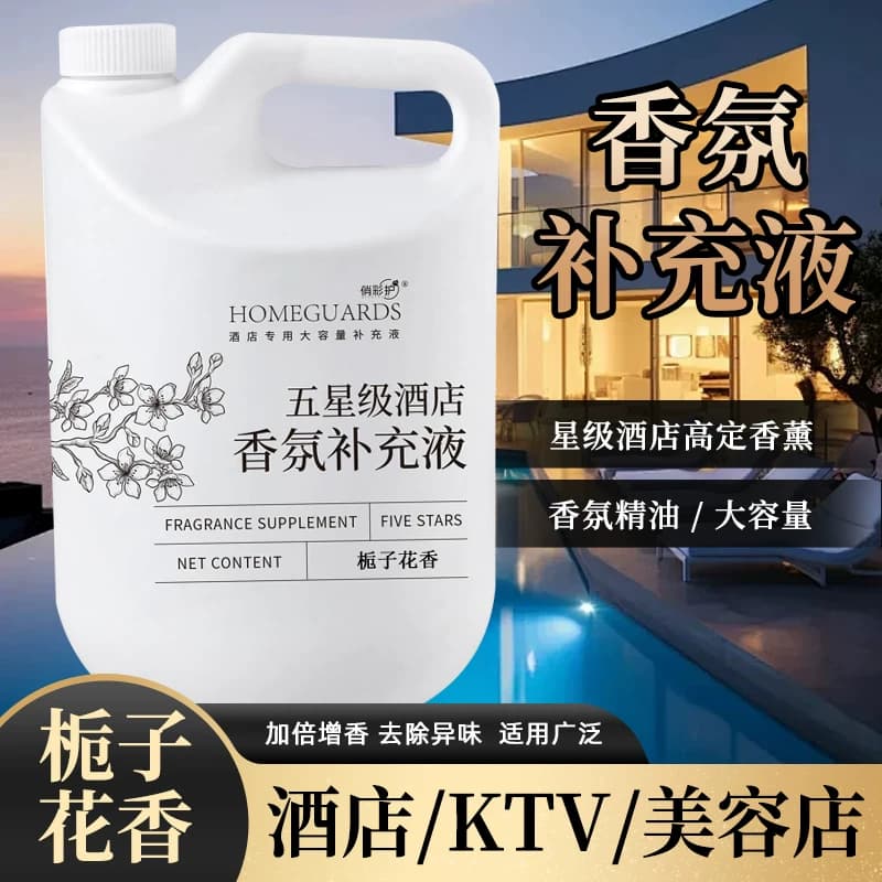 五星级酒店栀子花香薰精油卧室内家用高级客厅香水留香氛补充液 - 缩略图4