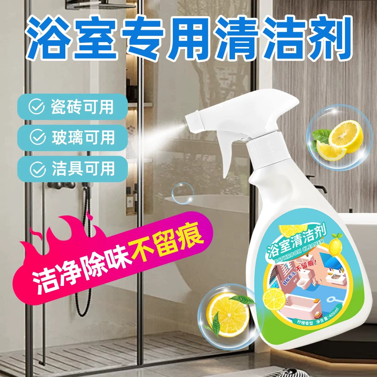 浴室专用清洁剂强力除垢去水垢异味玻璃瓷砖洁具清洗剂除臭去味 - 缩略图3