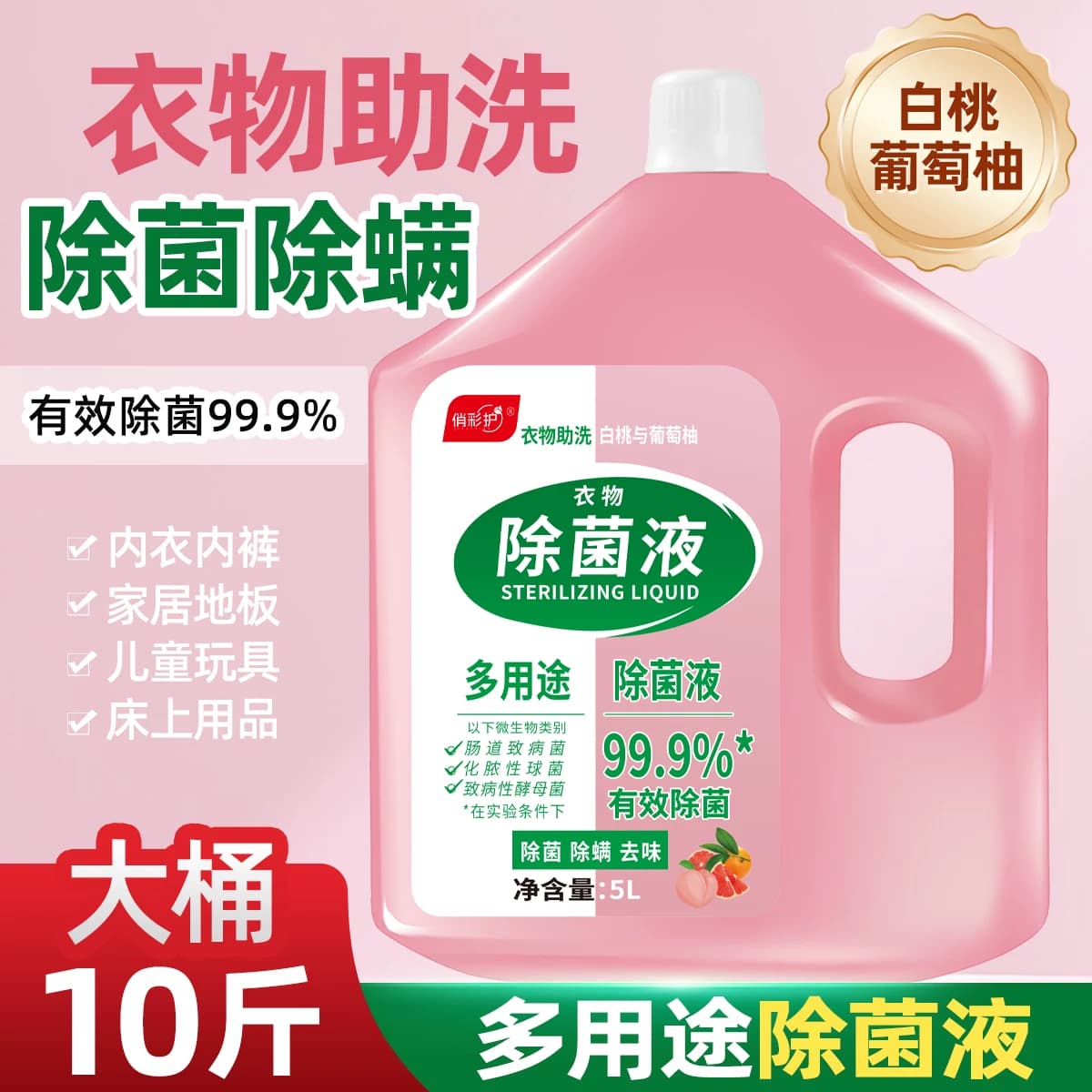 正品大桶装多用途10斤专用衣物除菌液宿舍除螨非消毒液家用机洗 - 缩略图5