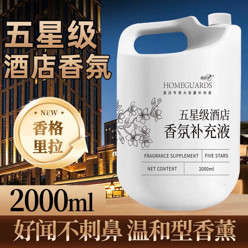 五星级酒店专用香薰精油卧室内家用高级客厅香水留香氛补充液 - 缩略图3