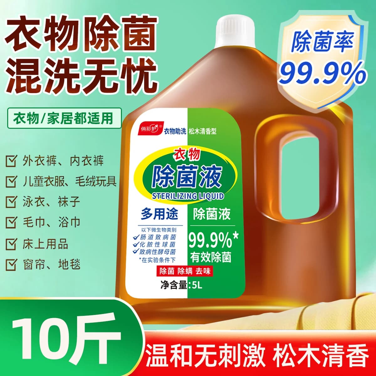 多用途衣物除菌液10斤大桶除菌除螨大桶装非消毒液家用机洗 - 缩略图5