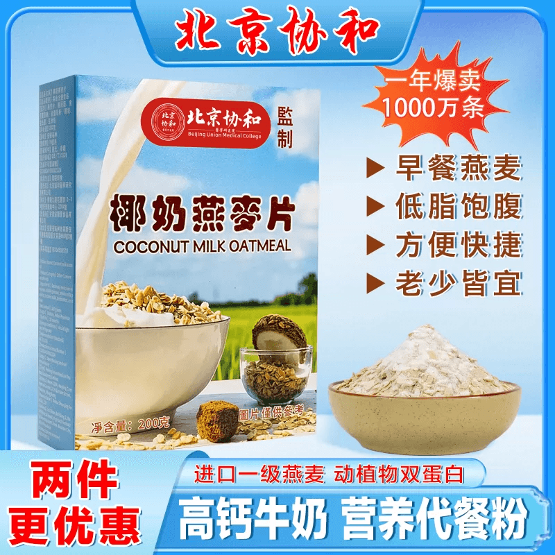 椰奶猴头菇牛奶燕麦片袋装营养上班学生早餐独立小包装速溶冲泡热 - 缩略图2