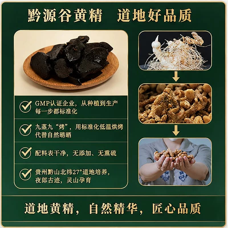 即食黄精黔源谷养生九蒸九制古法九晒精品独立装贵州多花黄精 - 缩略图3