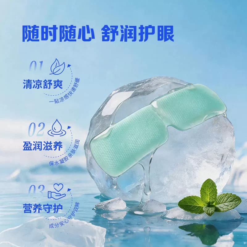 眸美伦水凝胶眼贴护眼冰凉缓解眼部疲劳叶黄素护眼眼贴冰冰爽 - 缩略图3