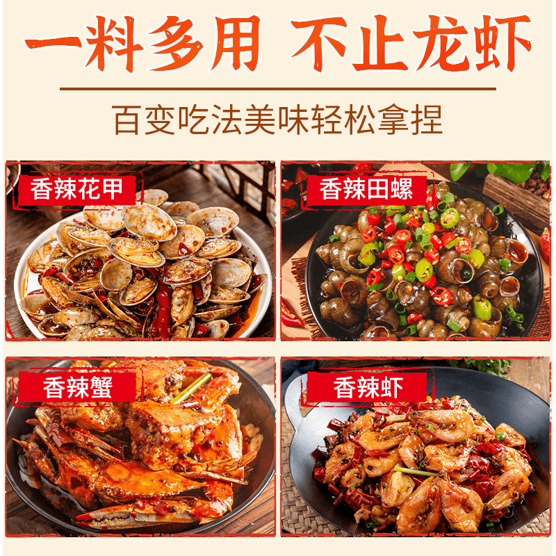 漉鼎记地道香辣小龙虾调料包家用炒小龙虾虾尾田螺专用底料调味酱 - 缩略图5