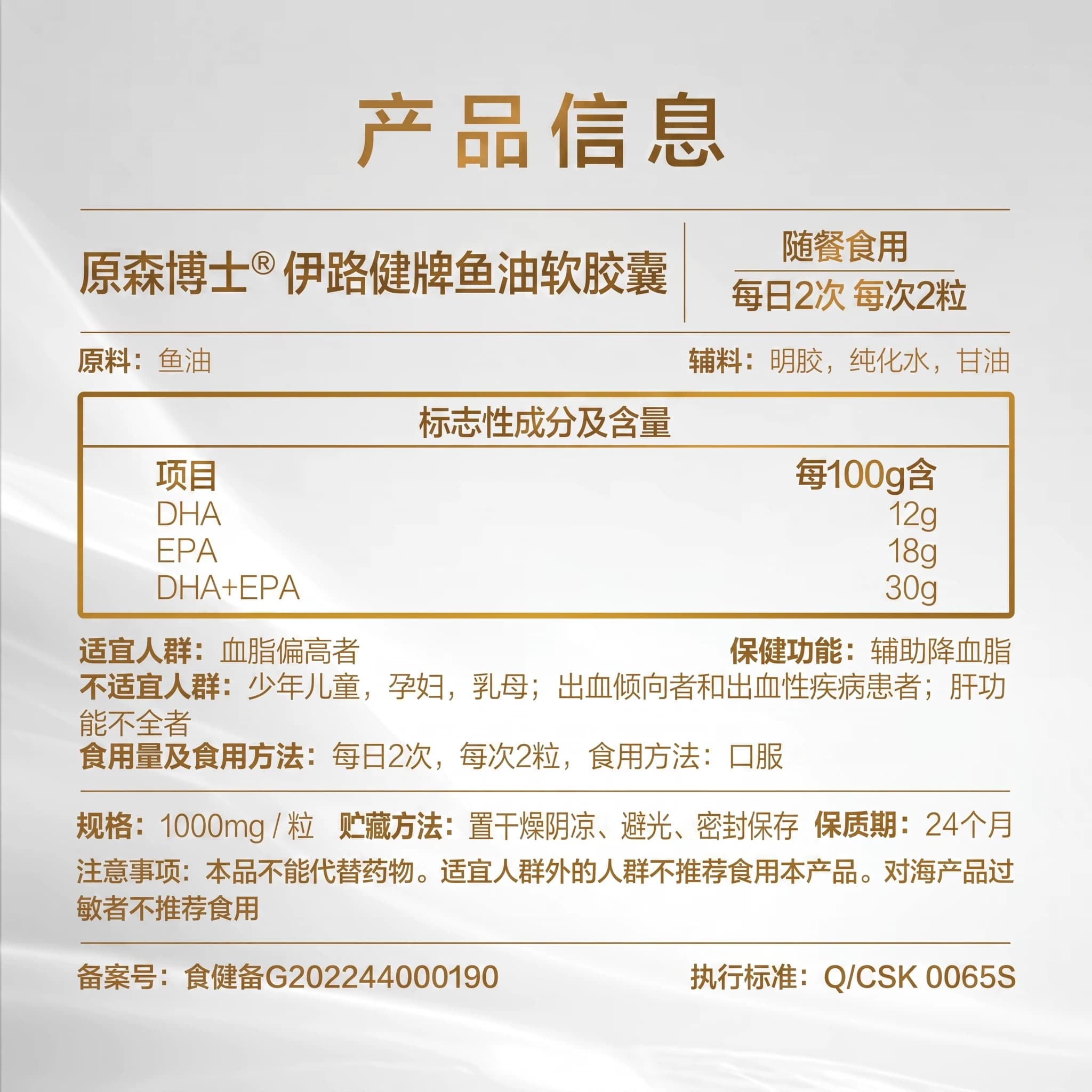 原森博士超高纯度DHA/EPA鱼油软胶囊呵护心血管促代谢补脑保健品 - 缩略图5