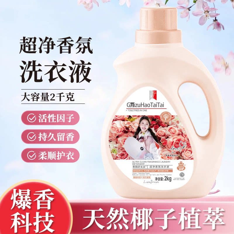 【葵妈专属】贵族好太太去渍洗衣液留香持久大桶家庭装深层洁净05 - 缩略图2