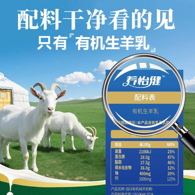低GI有机纯羊奶粉中老年营养品山羊奶粉高钙母亲节礼物养怡健250g - 缩略图2