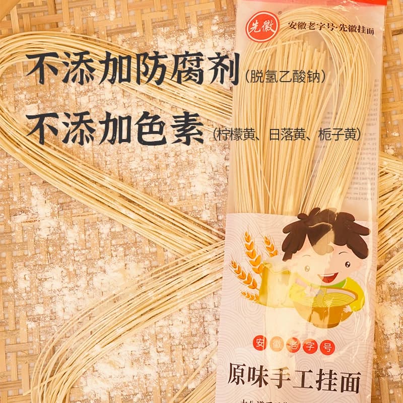 先徽挂面纯手工原味挂面发酵挂面家用宿舍早餐代餐速食面营养健康 - 缩略图3