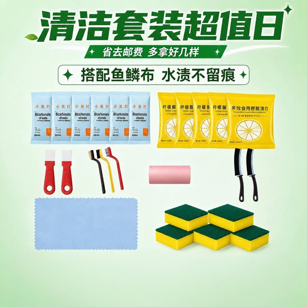 厨房清洁套装小苏打柠檬酸去油污除垢全套工具垃圾袋手套铲刷套装 - 缩略图5