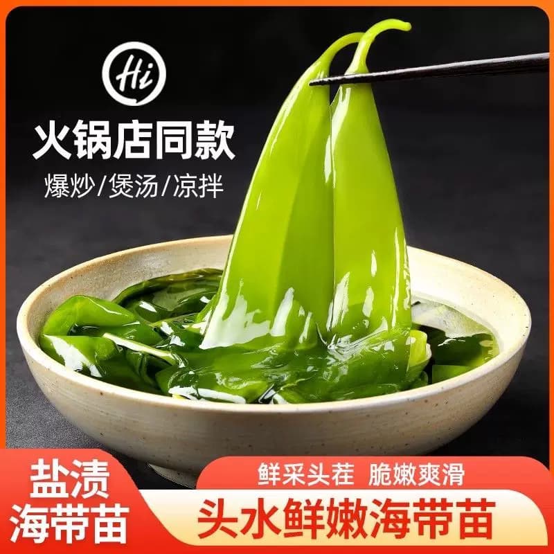 醉天舟福建霞浦嫩海带嫩苗 400g 袋装新鲜盐渍海带芽涮锅凉拌海菜 - 缩略图4