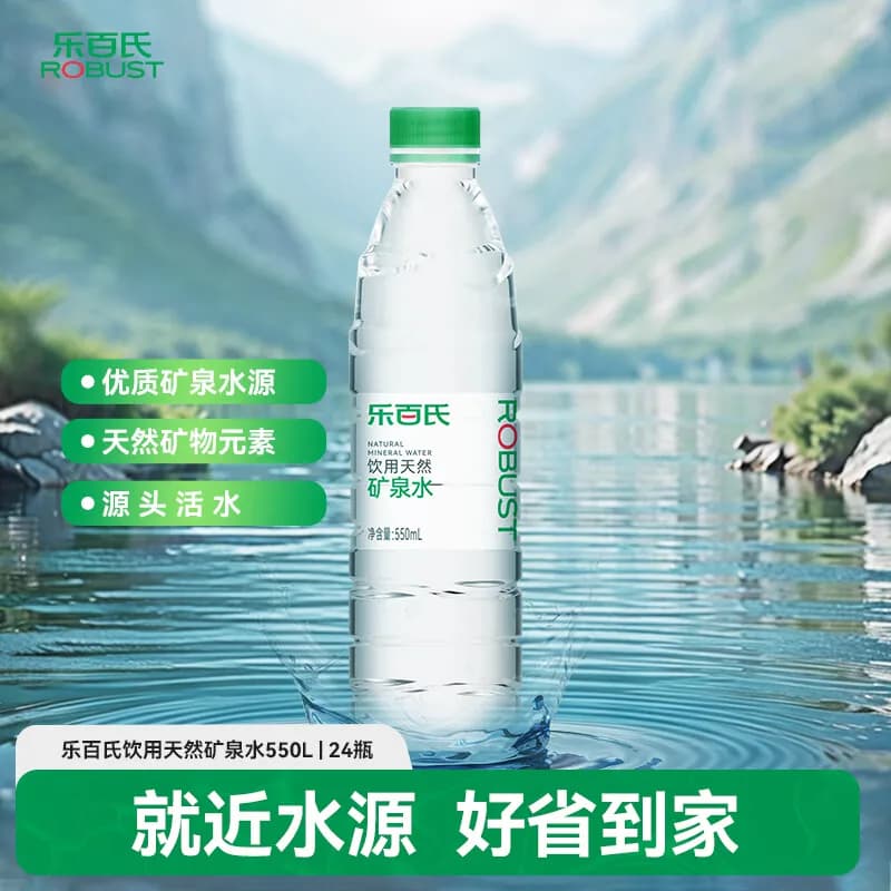 乐百氏弱碱性天然矿泉水550ml*24瓶家庭健康高端饮用水整箱批特价 - 缩略图2