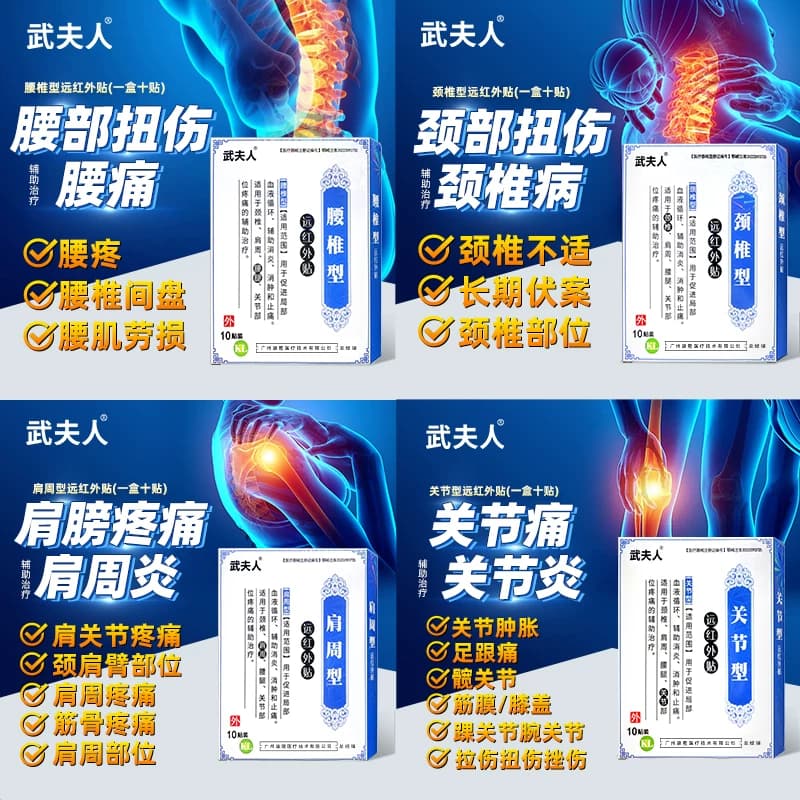 武夫人腰椎间盘突出专用膏理疗贴腰椎疼筋骨疼痛贴腰肌劳损专用贴 - 缩略图5