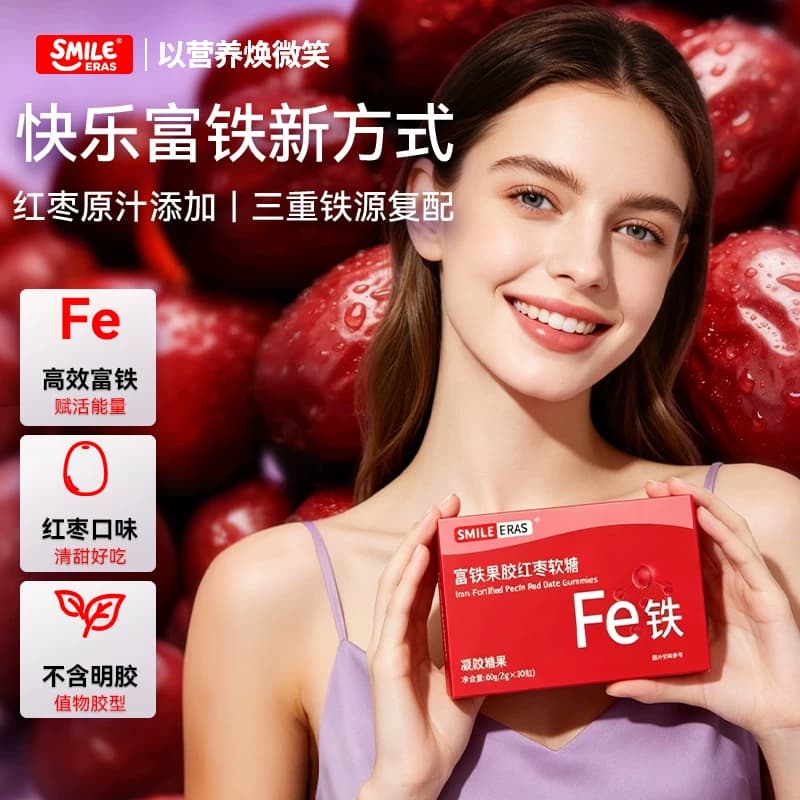 SMILE ERAS富铁红枣软糖添加红枣原汁维生素C营养补充女性孕妇 - 缩略图2