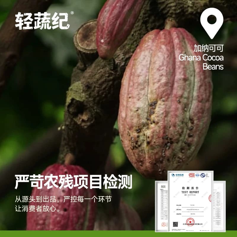 轻蔬纪加纳可可粉未碱化生可可高膳食纤维未添加蔗糖营养早餐冲饮 - 缩略图3