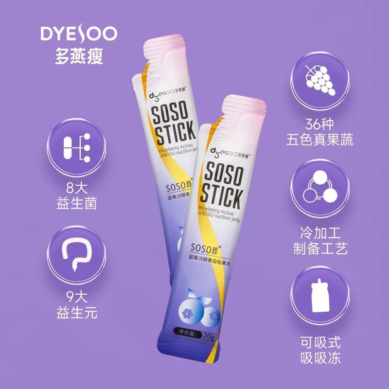 多燕瘦soso棒蓝莓果冻酵素双柚孝素果冻官方旗舰店正品T3 - 缩略图2