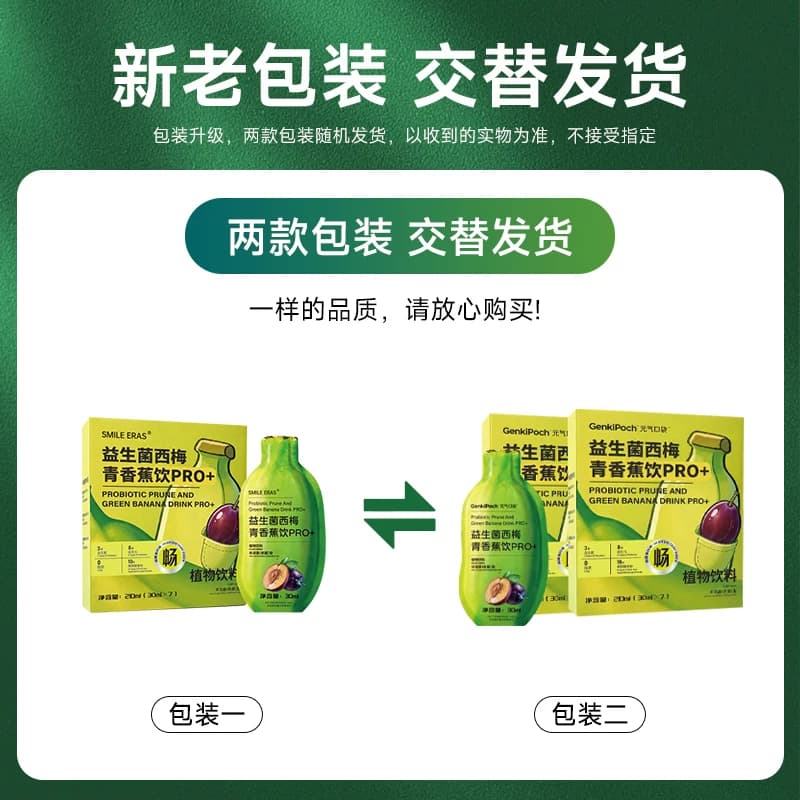 smileeras青香蕉饮果蔬膳食纤维益生菌果蔬汁膳食纤维发酵饮料3盒 - 缩略图5