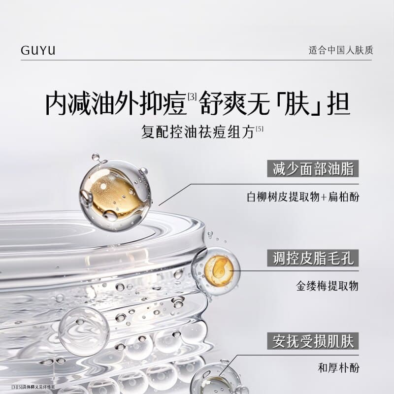 【七夕礼物】谷雨男士护肤品套装水乳洗面奶控油生日礼物送男友 - 缩略图4