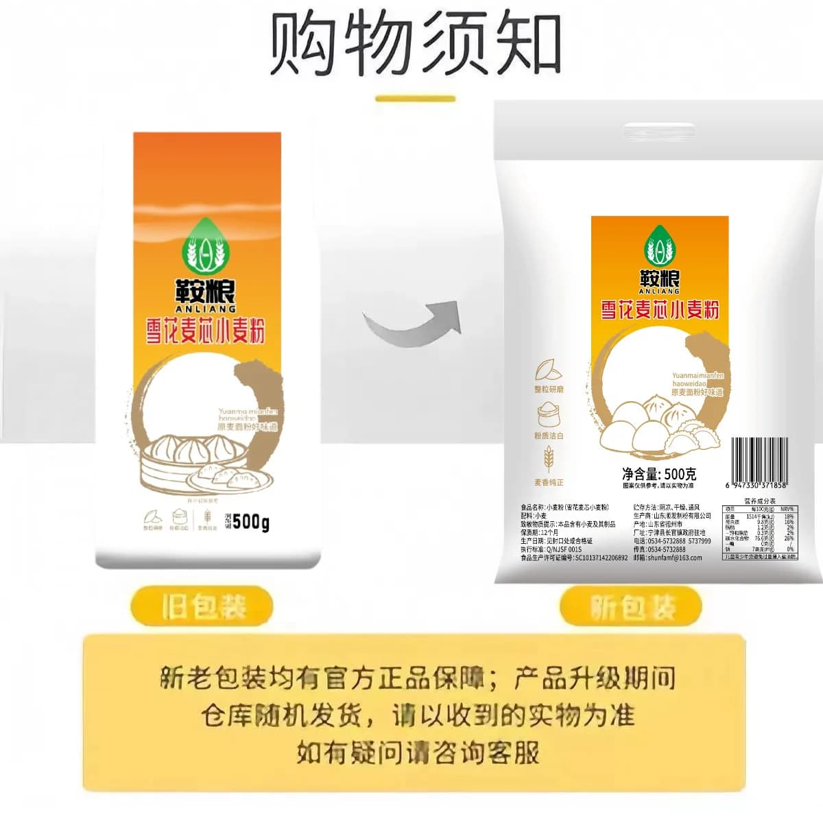 鞍粮雪花麦芯小麦粉500g适用家庭面粉制作包子馒头饺子等 - 缩略图2