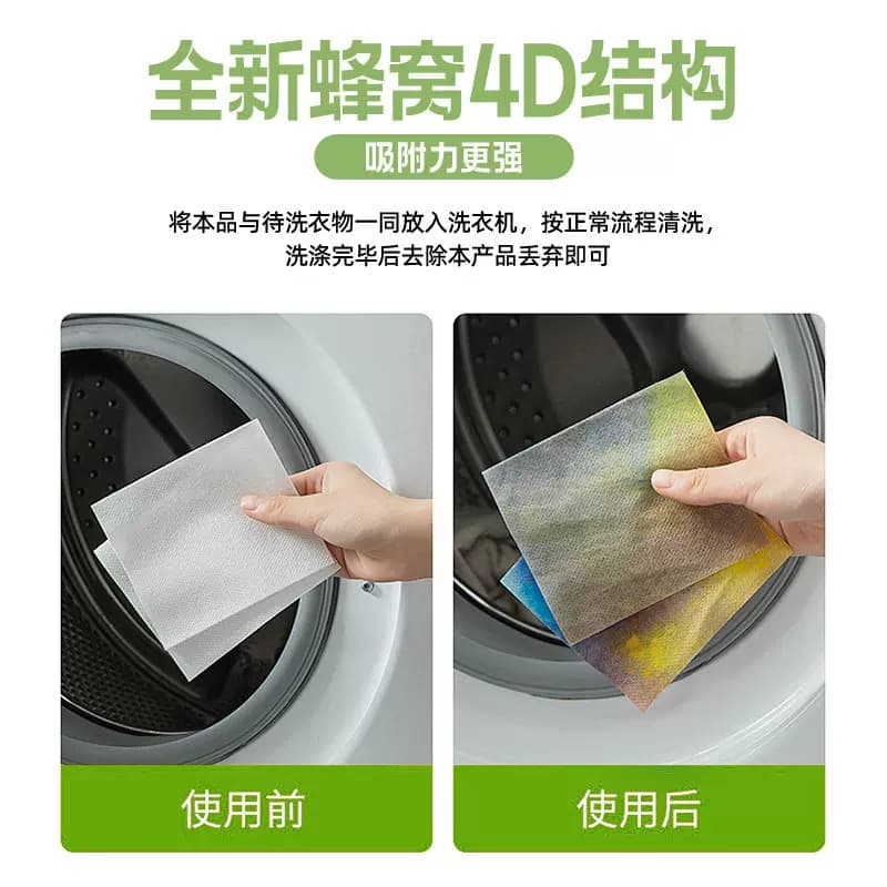 吸色片混洗防染色衣服洗衣纸洗衣机防串染色吸色母片防串色洗衣片 - 缩略图4