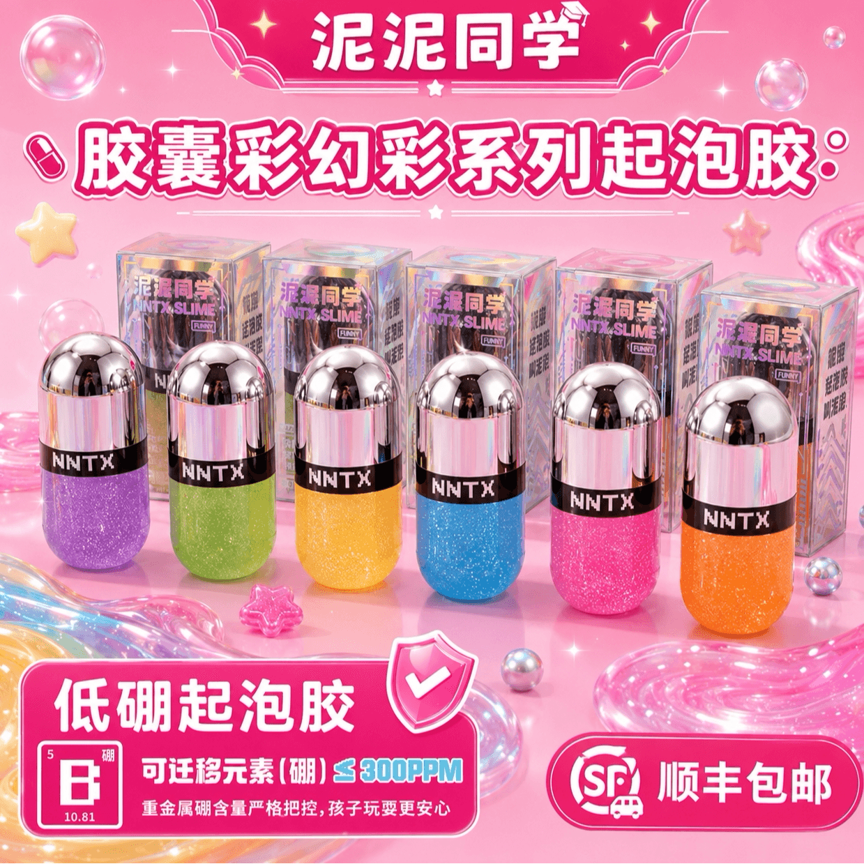 泥泥同学低硼胶囊系列起泡胶安全无毒安全解压玩具水晶泥 - 缩略图3